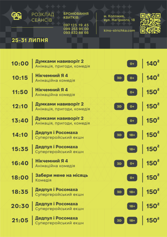 Афіша подій в Коломиї на тиждень: 22 - 28 липня. Оновлюється 1