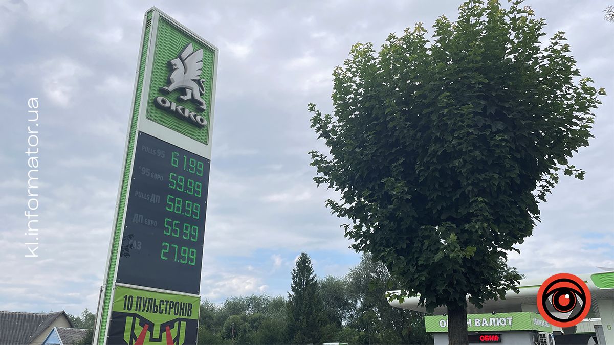 Які ціни на пальне у Коломиї 20 липня 5