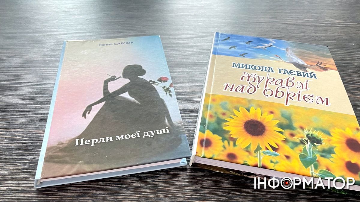 Збірка поезій Ганна Сав'юк "Перли моєї душі" та збірка поезій "Журавлі над обрієм" Миколи Гаєвого