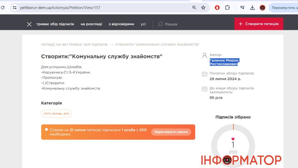 Чітка вимога: створити комунальну службу... знайомств пропонують у Коломиї 1