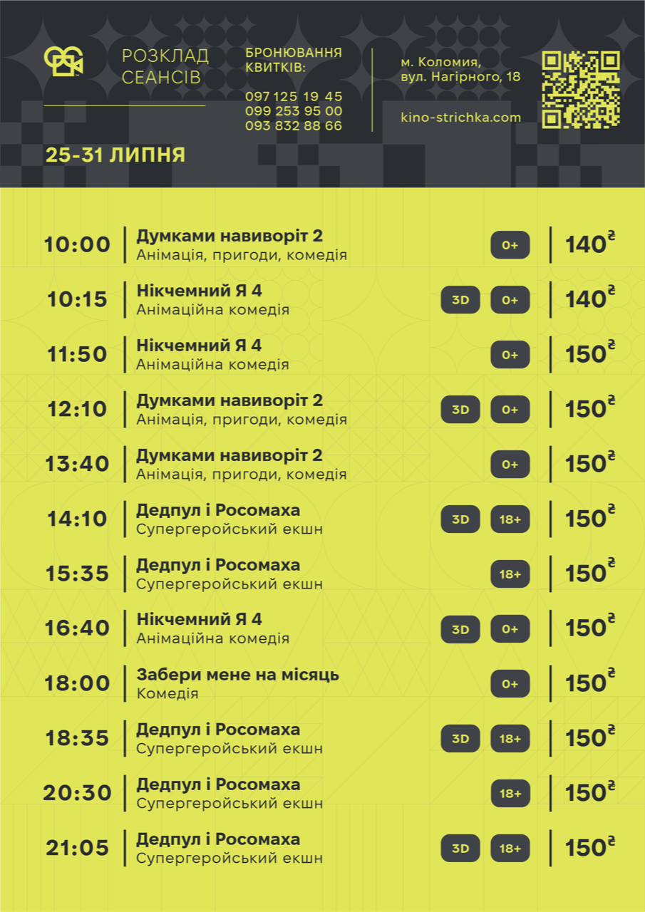 Афіша подій в Коломиї на тиждень: 29 липня – 4 серпня. Оновлюється 1