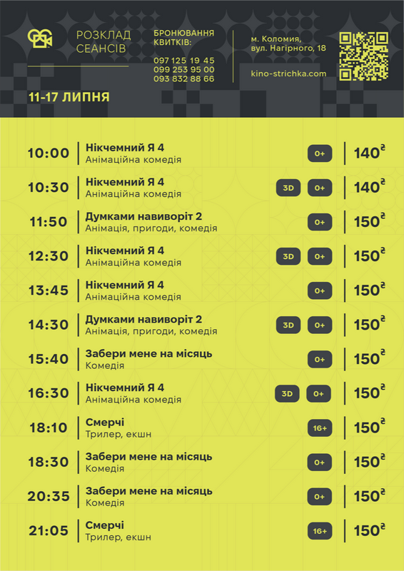 Афіша подій у Коломиї на тиждень: 15-21 липня. Оновлюється 1