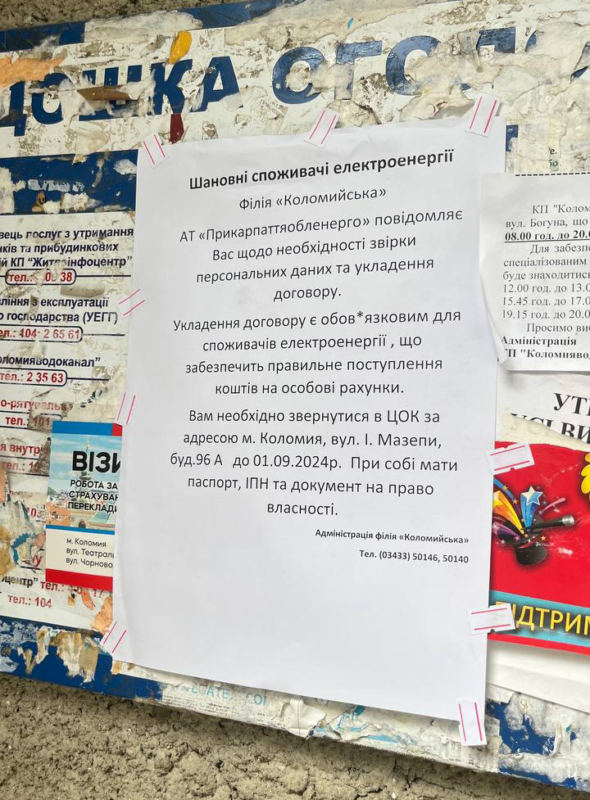 Деяким споживачам електроенергії у Коломиї потрібно звірити дані у постачальника 1