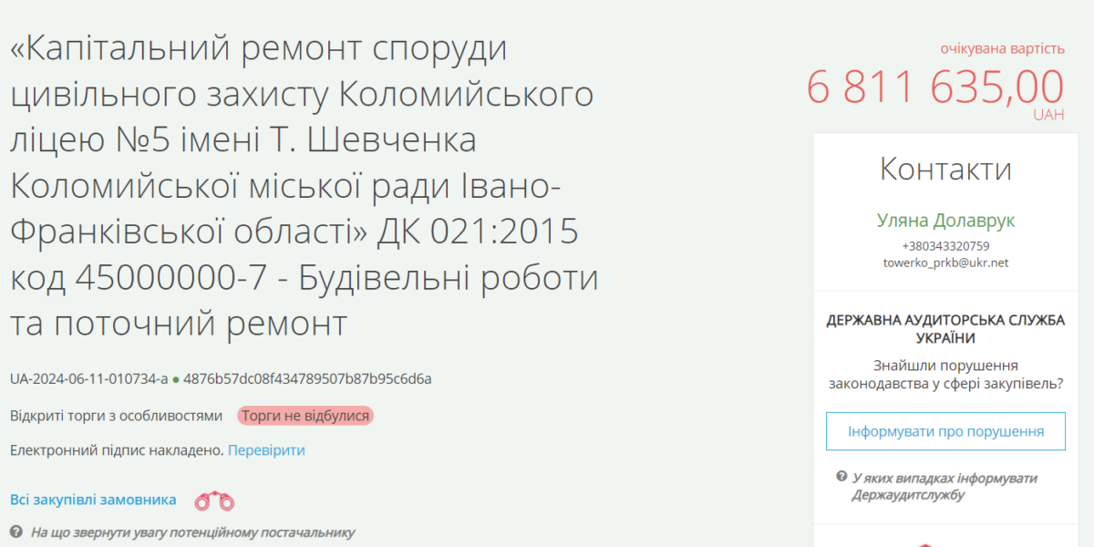 Укриттю не бути? На тендер з капітального ремонту сховища в 5 ліцеї не подався жоден учасник 1
