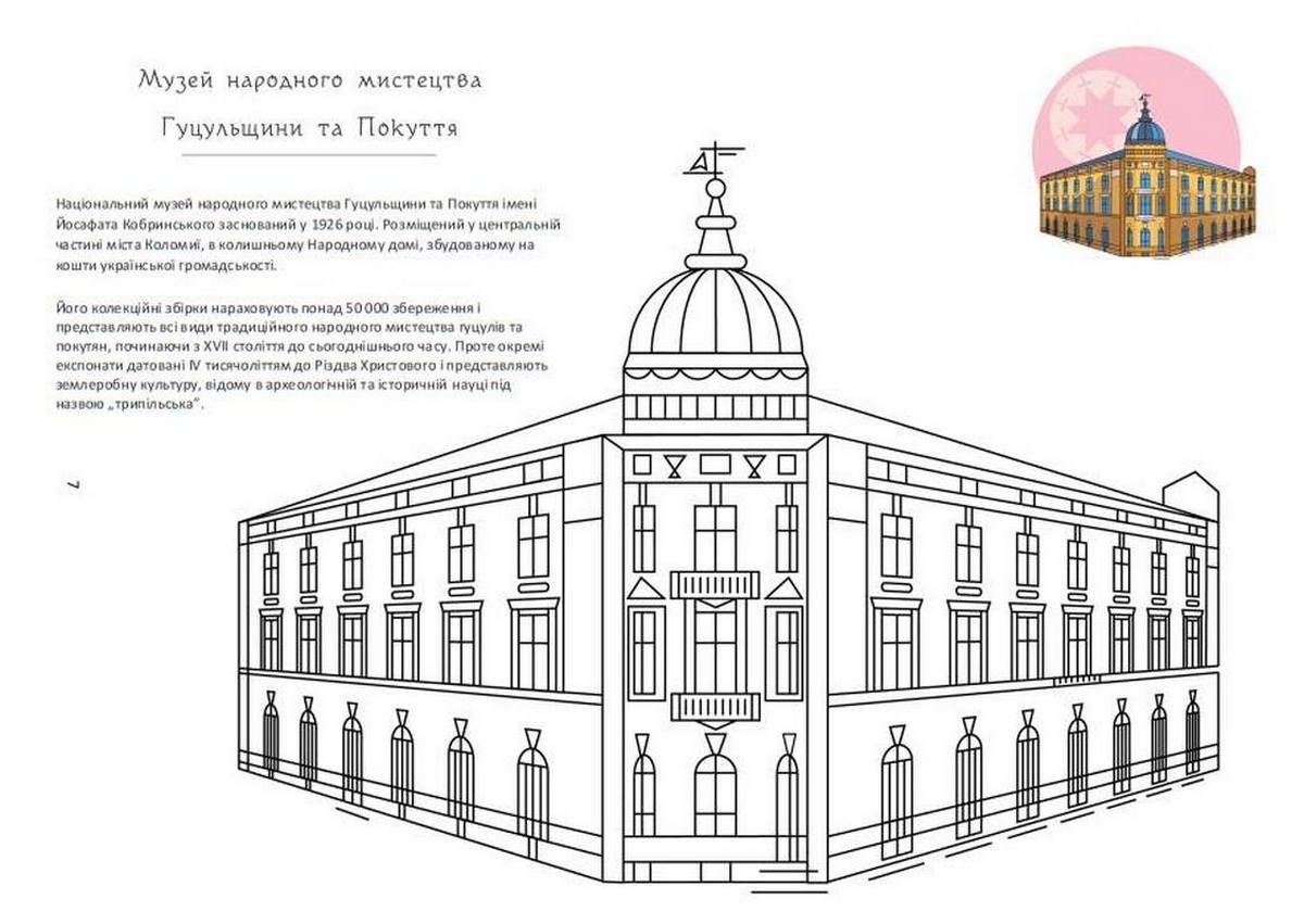 Розмальовки із визначними будівлями Коломиї 1