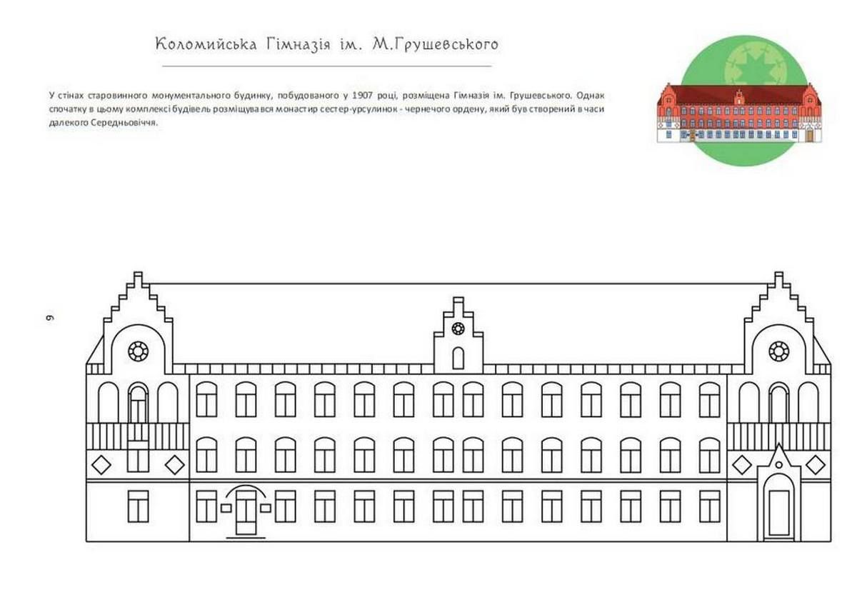 Розмальовки із визначними будівлями Коломиї 2
