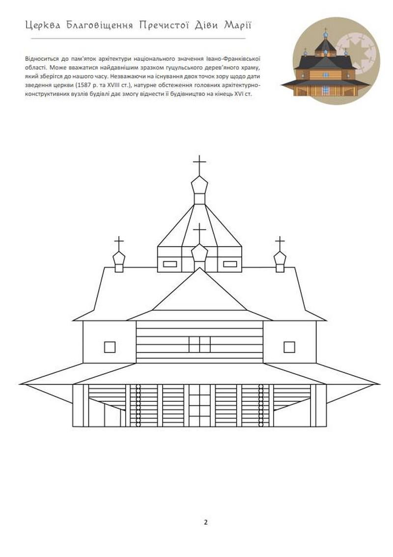 Розмальовки із визначними будівлями Коломиї 9