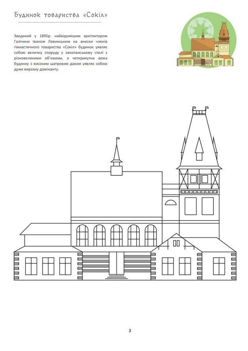 Розмальовки із визначними будівлями Коломиї 8