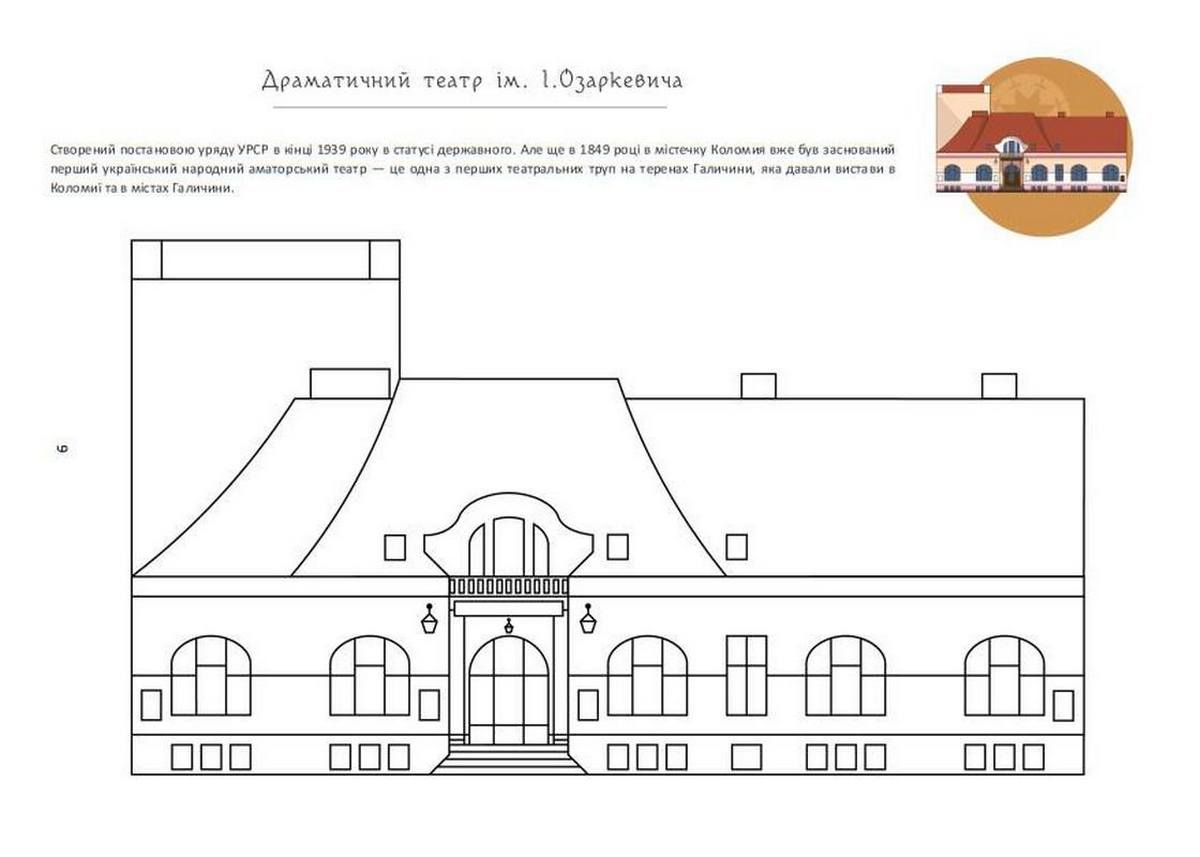 Розмальовки із визначними будівлями Коломиї 5