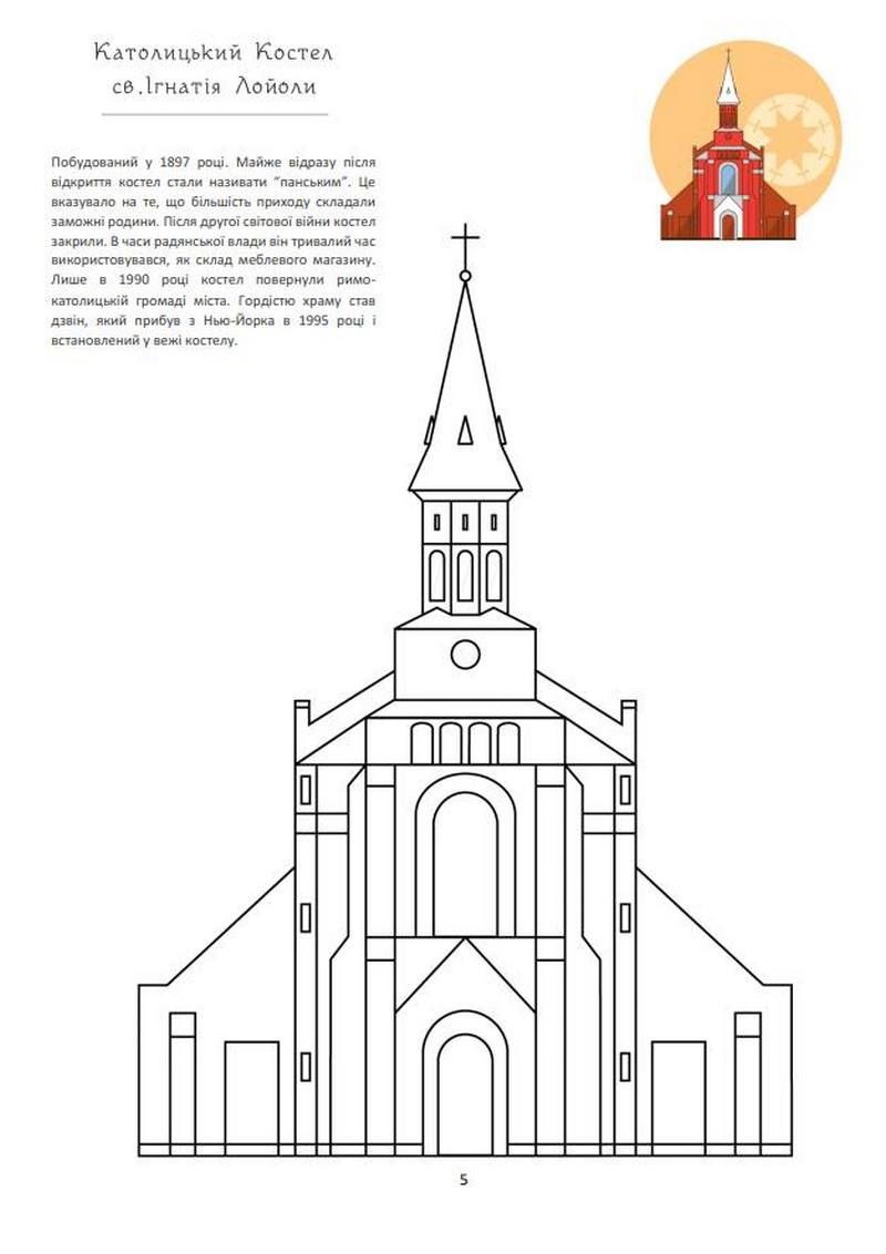 Розмальовки із визначними будівлями Коломиї 6