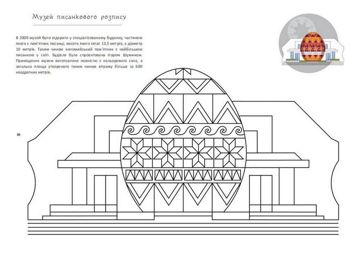 Розмальовки із визначними будівлями Коломиї 3