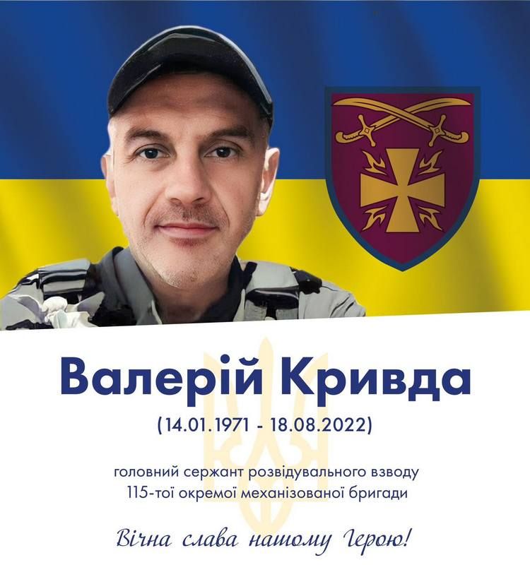 Незабуті: минає друга річниця з дня загибелі Валерія Кривди 1