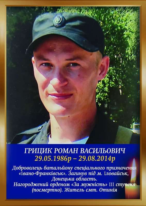 Двох захисників з Отинійщини посмертно нагородили почесними державними відзнаками 2