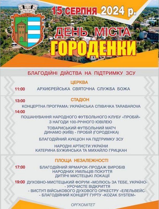 15 серпня Городенка відзначатиме День міста: програма 1