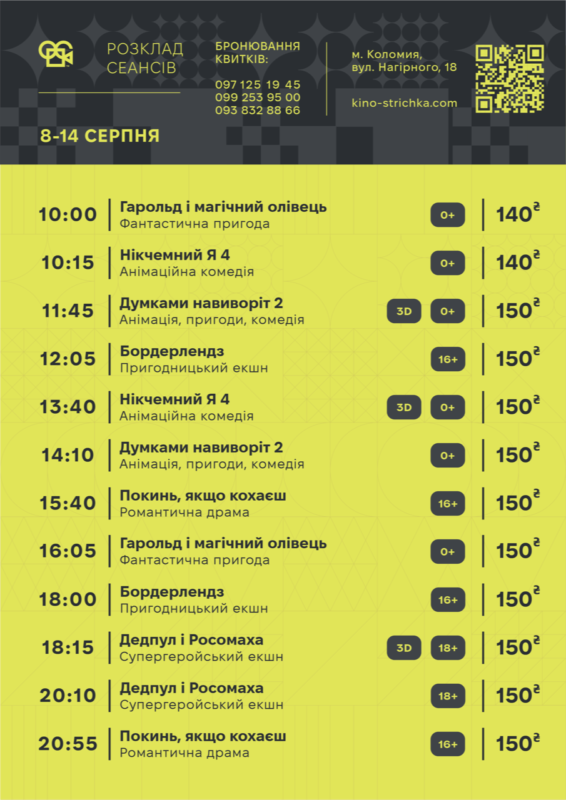 Афіша подій в Коломиї на тиждень: 5 серпня – 11 серпня. Оновлюється 1