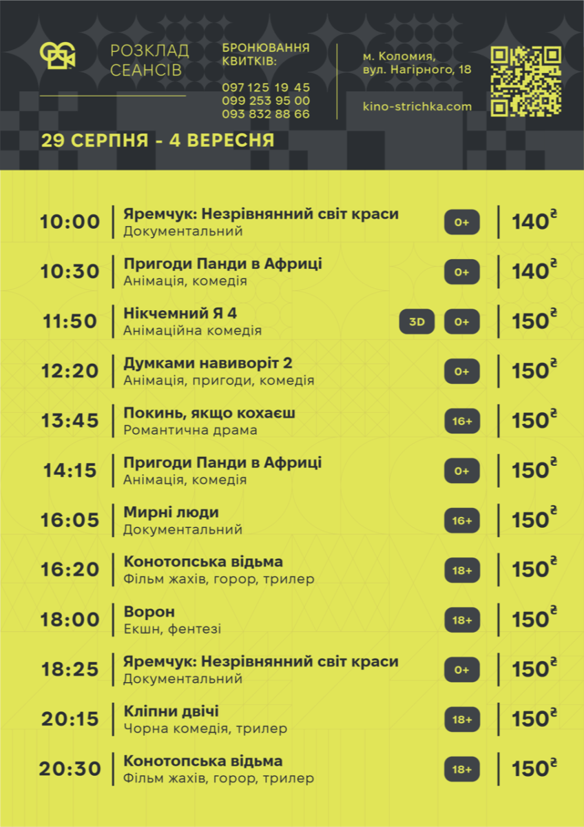 Афіша подій в Коломиї на тиждень: 26 серпня - 1 вересня. Оновлюється 1