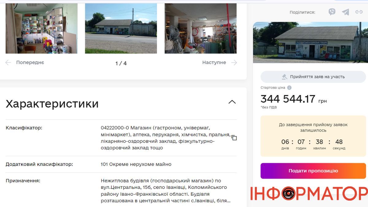 Переглянути аукціон можна ТУТ