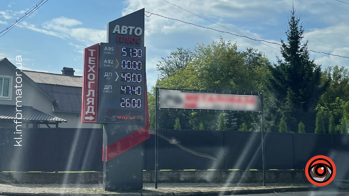Скільки коштує пальне на автозаправках Коломиї 3 серпня 1