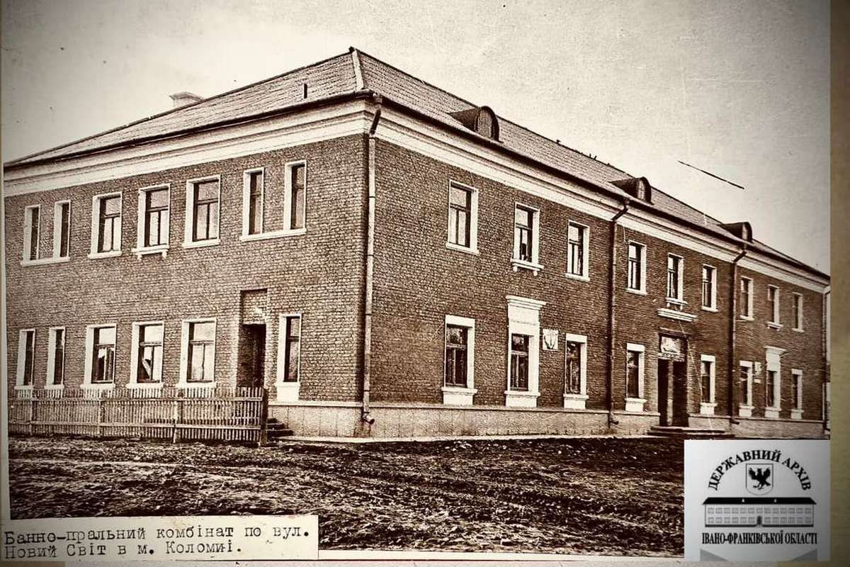 Банно-пральний комбінат. Місто Коломия, вул. Новий Світ.