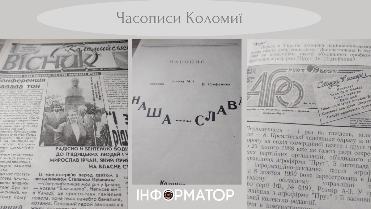 Не зоряні війни... але зоряний час | Історія преси Коломиї на зламі століть 1