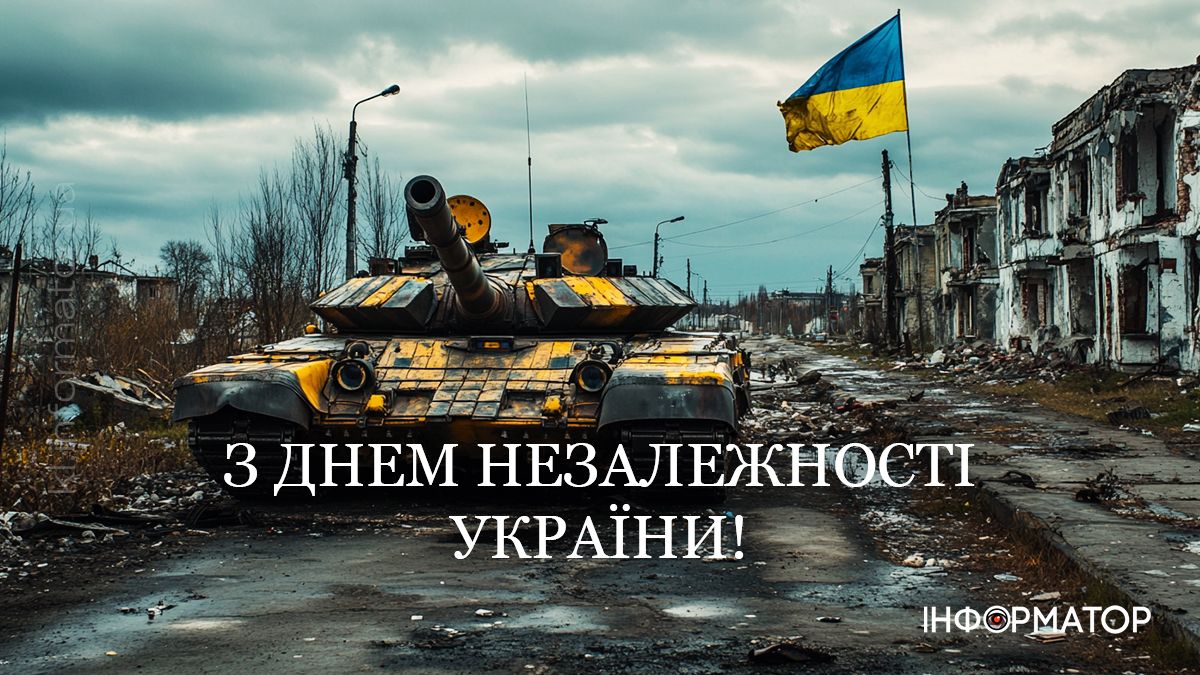 З Днем Незалежності, Україно! Привітальні листівки від Інформатора 2