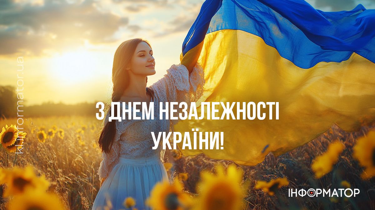 З Днем Незалежності, Україно! Привітальні листівки від Інформатора 3
