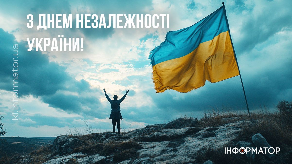 З Днем Незалежності, Україно! Привітальні листівки від Інформатора 4
