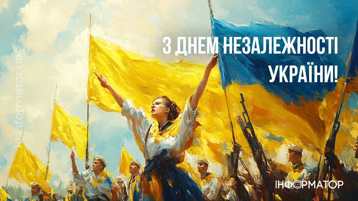 З Днем Незалежності, Україно! Привітальні листівки від Інформатора 5