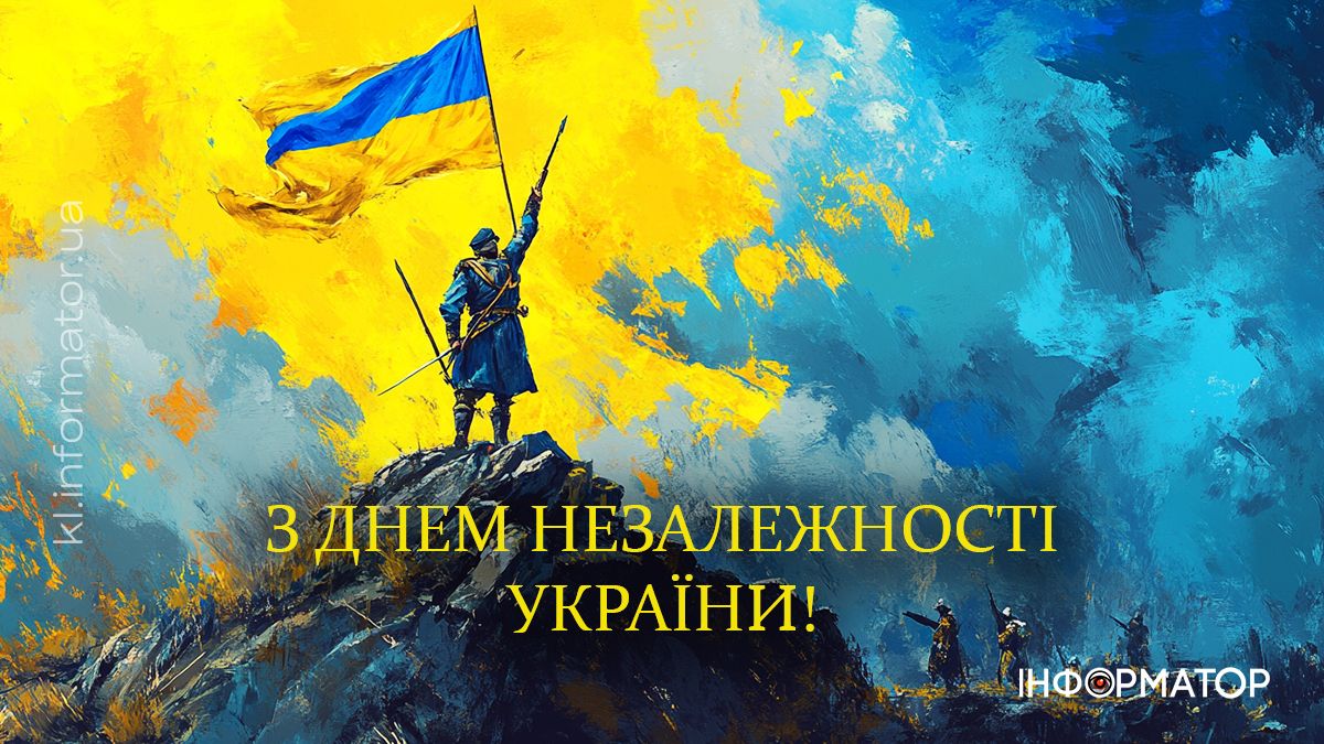 З Днем Незалежності, Україно! Привітальні листівки від Інформатора 7