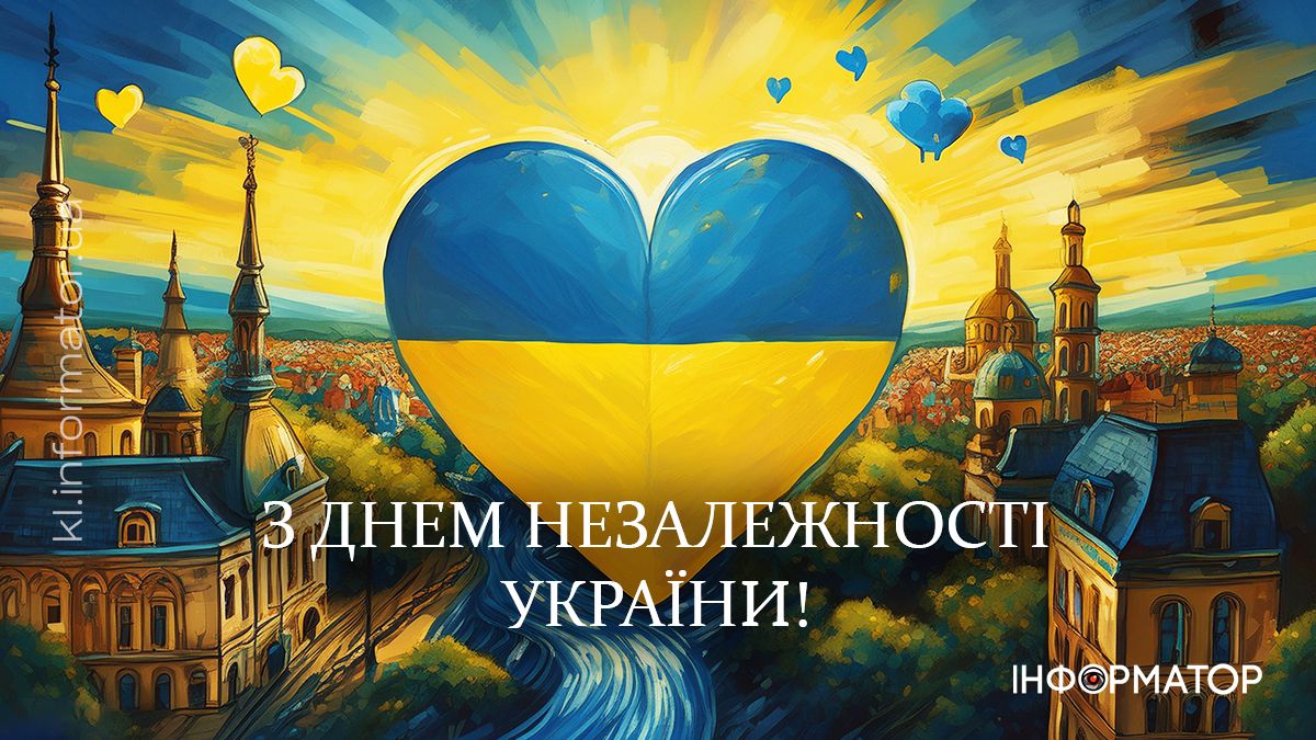З Днем Незалежності, Україно! Привітальні листівки від Інформатора 8