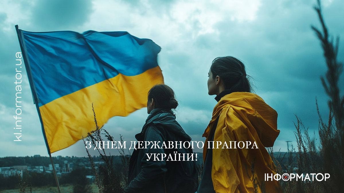 З Днем Державного Прапора України! Привітальні листівки від Інформатора 6
