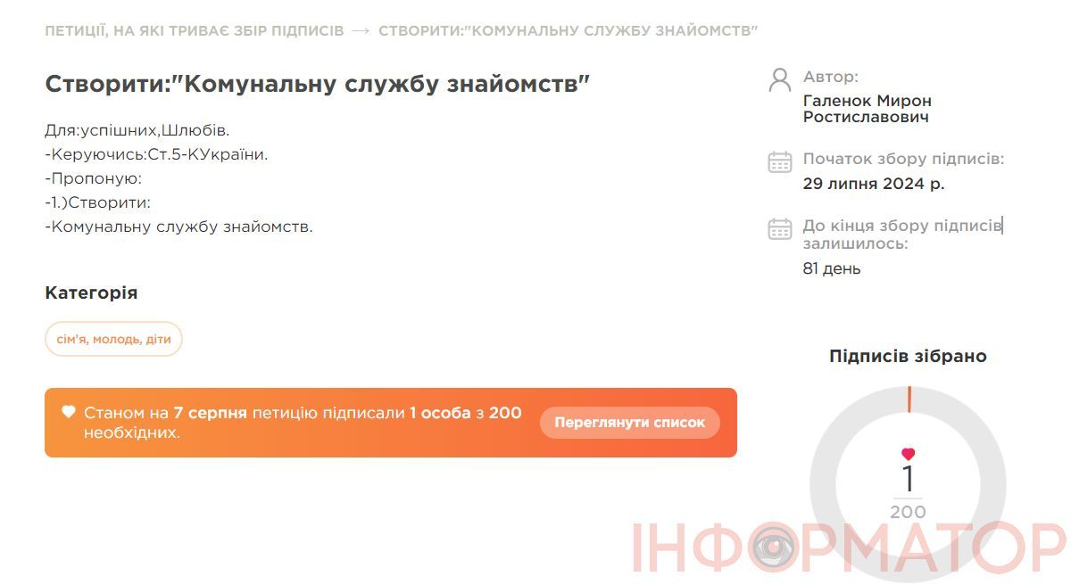 "Комунальну службу знайомств" пропонують створити не тільки в Коломиї 1