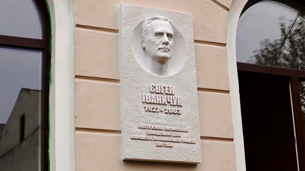 У Коломиї на фасаді ліцею №1 відкрили скульптурний барельєф Євгена Іваничука 1