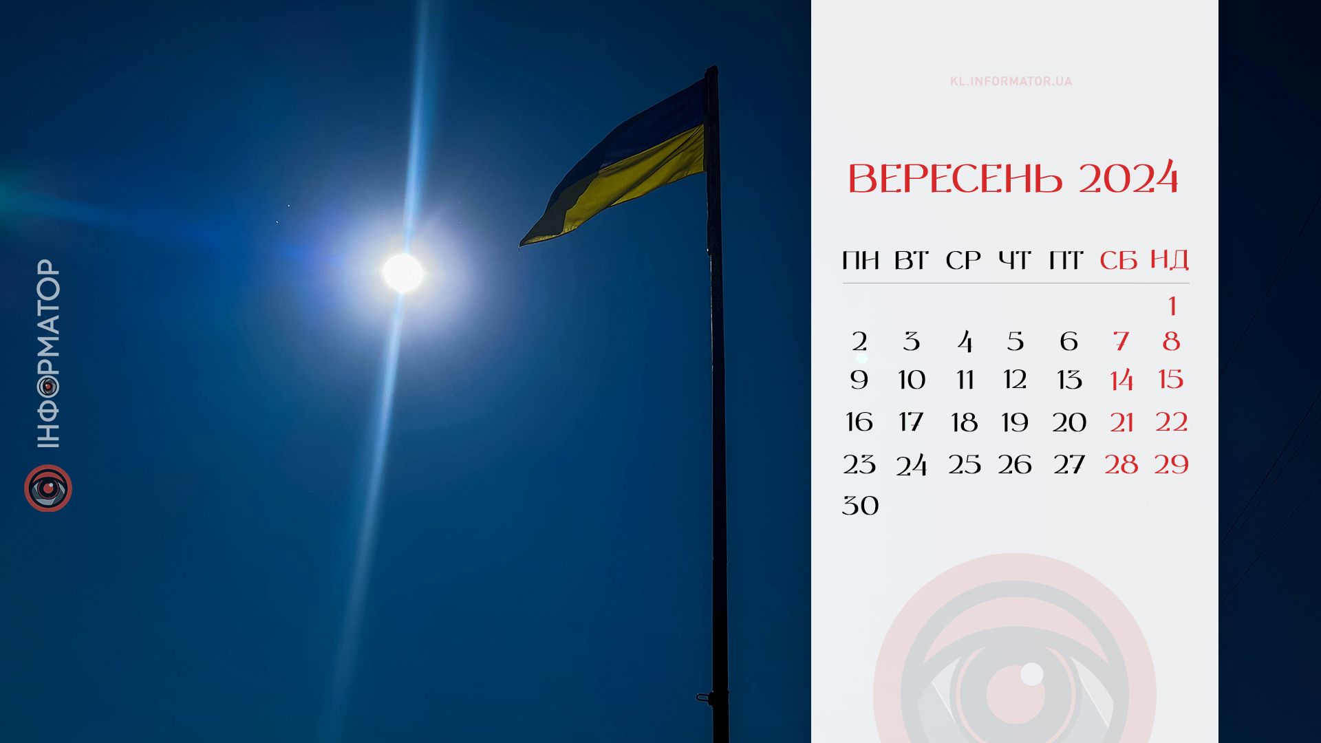 Чарівна природа: календар на робочий стіл від Інформатора | Вересень 2024 1