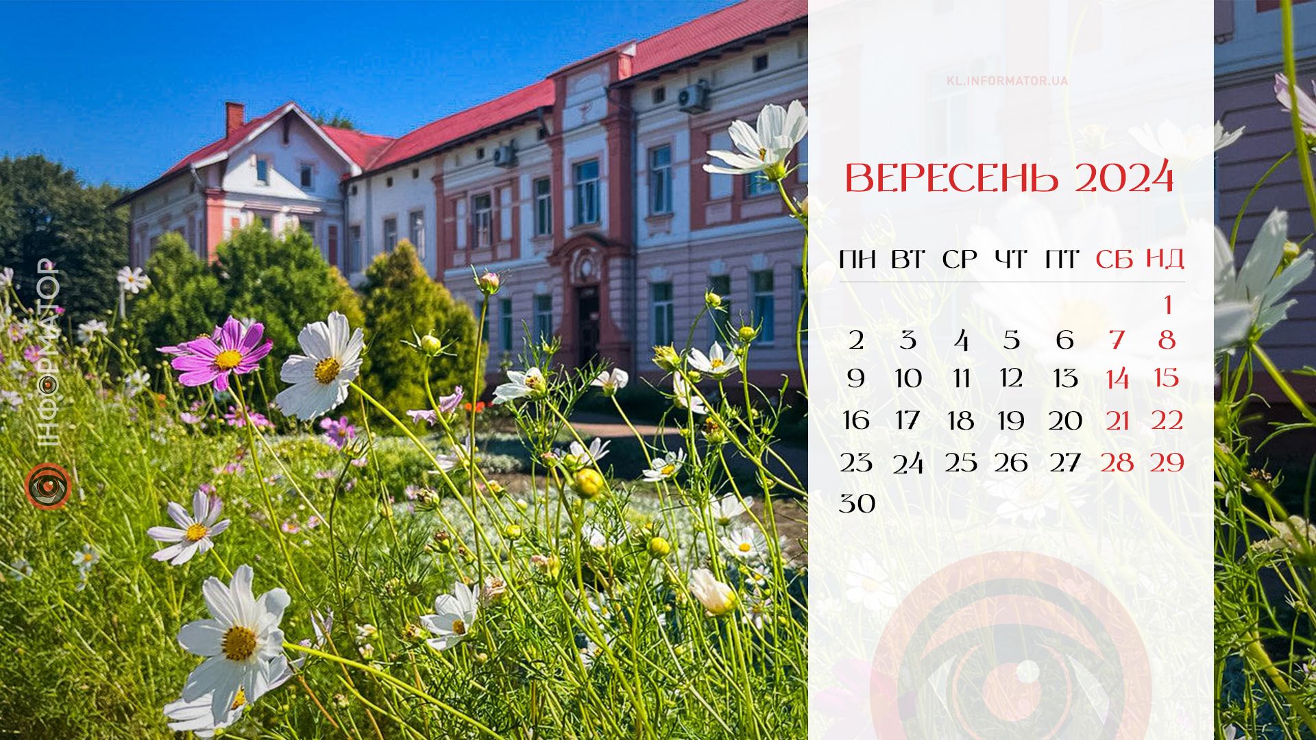 Чарівна природа: календар на робочий стіл від Інформатора | Вересень 2024 2