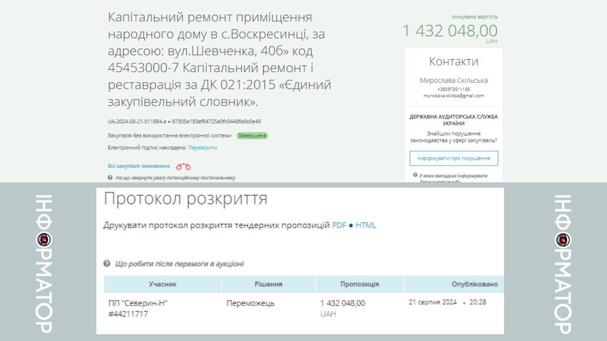 Скріншот закупівлі