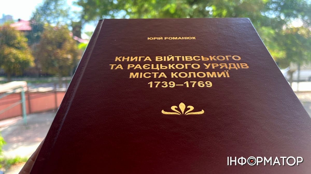 Жодних моральних компенсацій: як карали у Коломиї за побиття жінки 300 років тому