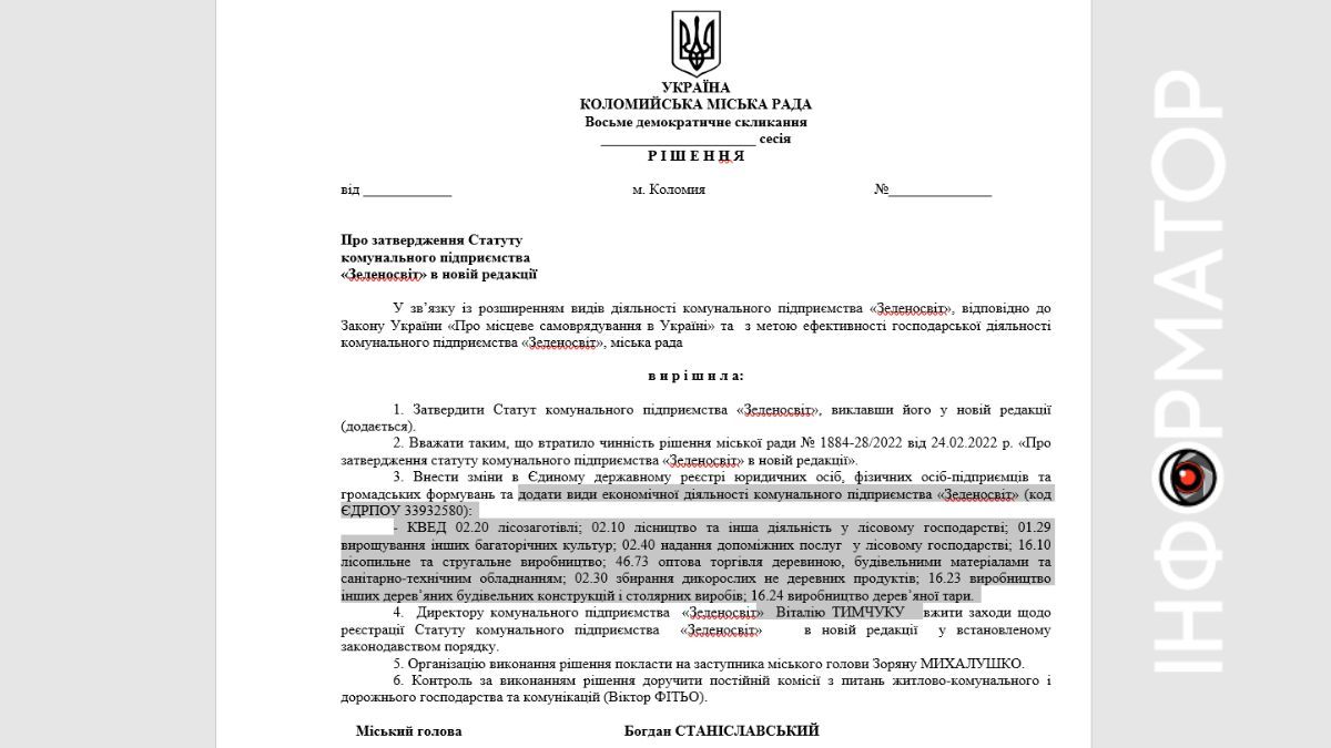 Озеленювачі чи лісоруби? У ратуші задумали дозволити КП "Зеленосвіт" торгувати деревиною і не тільки 1