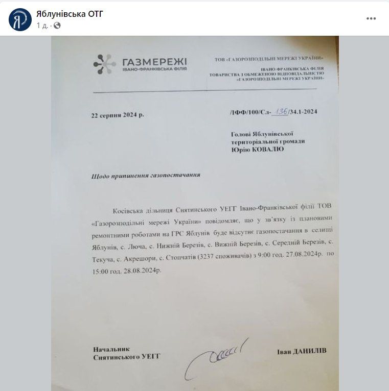 У селах Яблунівської громади майже два дні не буде газу 1