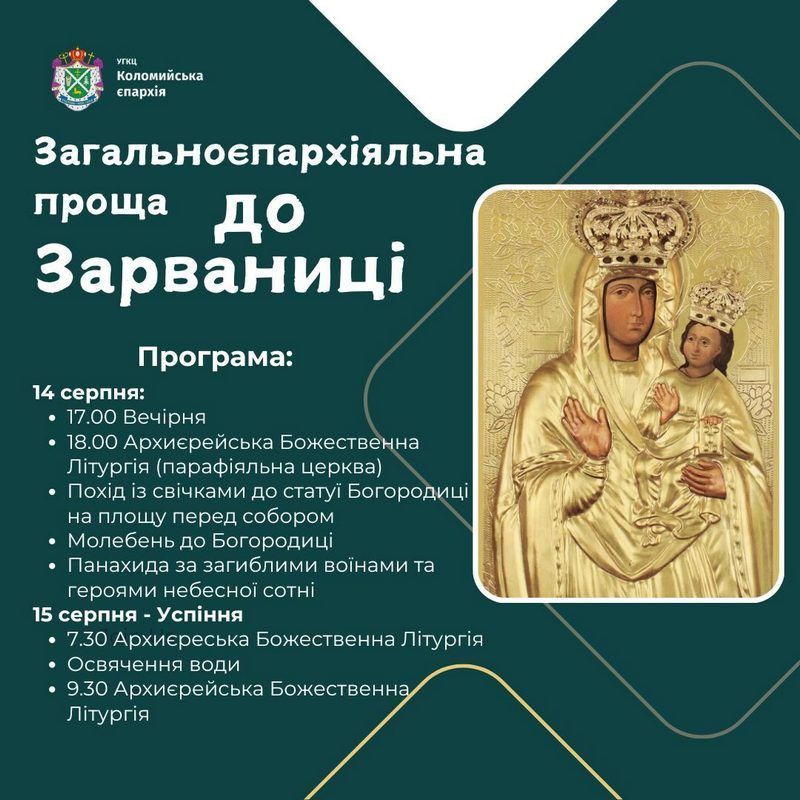 Наступного тижня паломники з Коломиї відправляться на прощу до Зарваниці 1