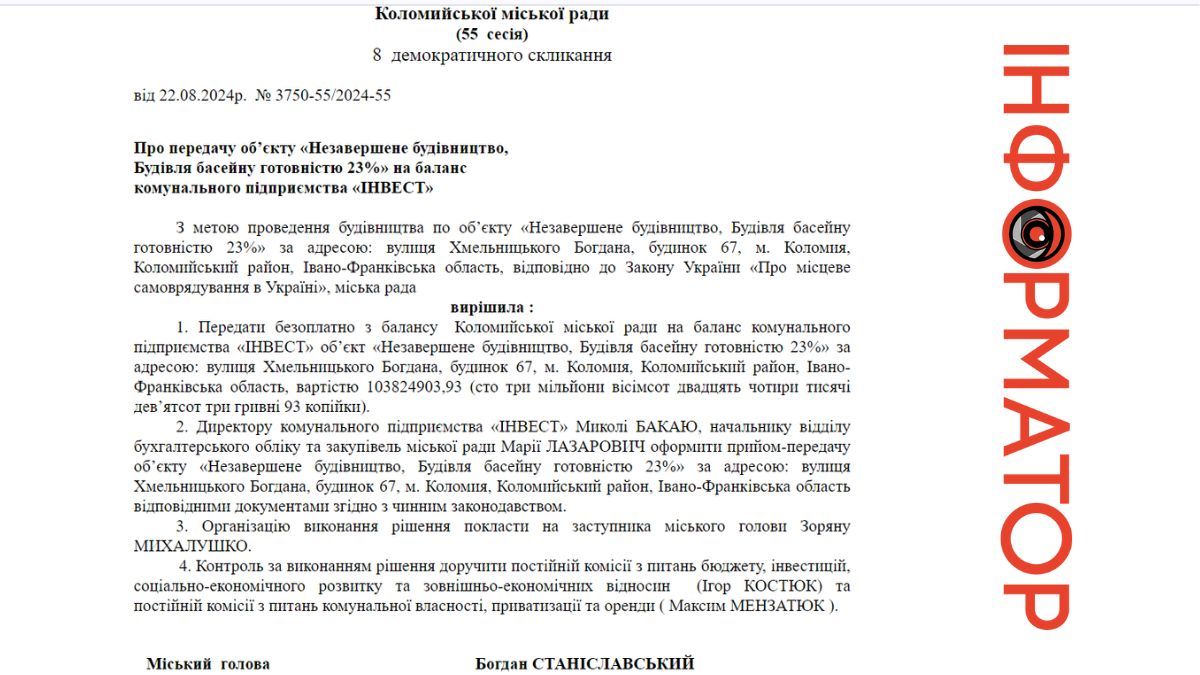 Басейн-довгобуд у Коломиї передали КП "ІНВЕСТ". А що там зі справою про розкрадання коштів на H2O-CLASSIC? 1