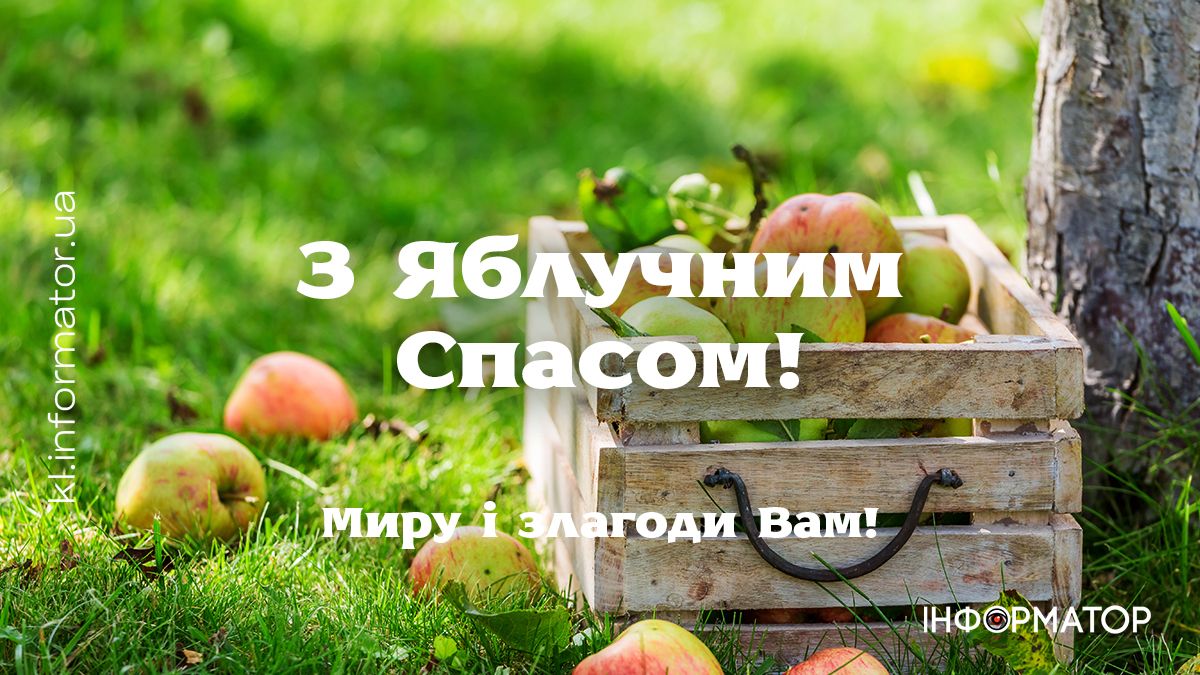 Привітайте близьких листівкою до Спаса 2