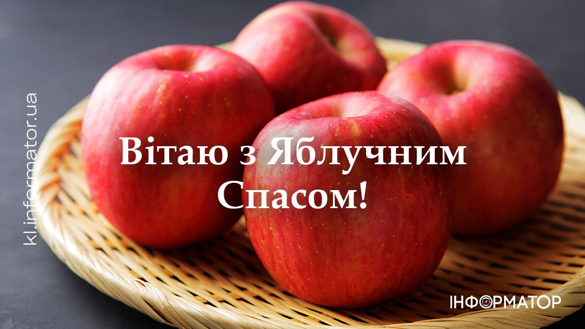 Привітайте близьких листівкою до Спаса 4