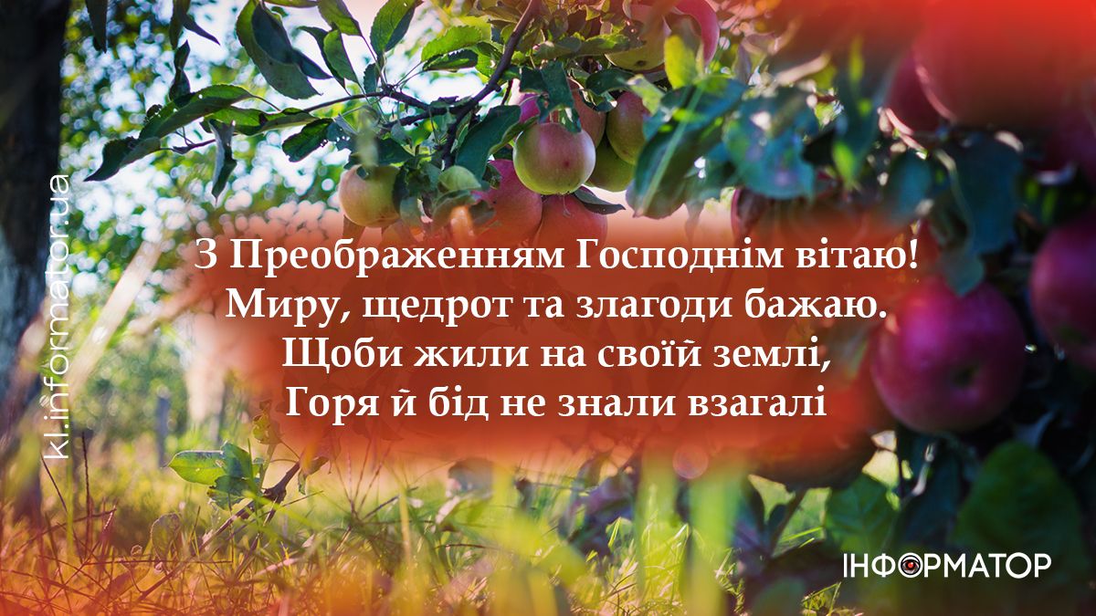 Привітайте близьких листівкою до Спаса 5