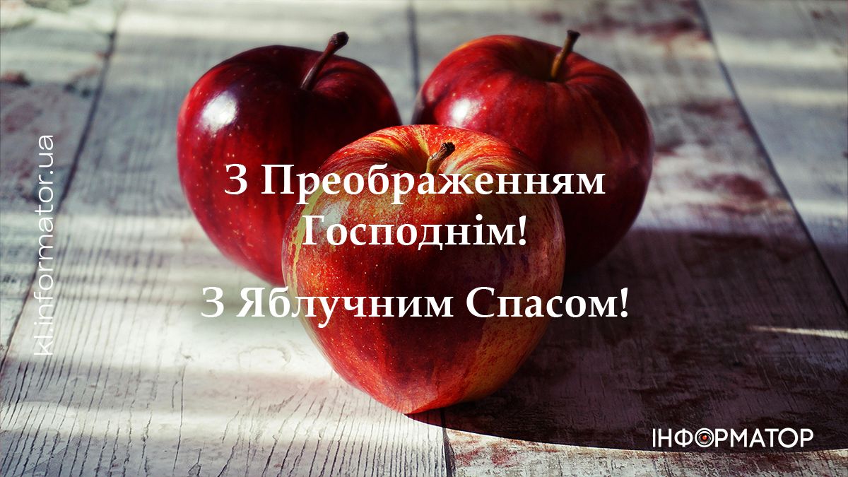 Привітайте близьких листівкою до Спаса 6