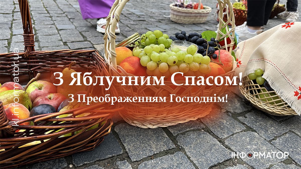 Привітайте близьких листівкою до Спаса 1