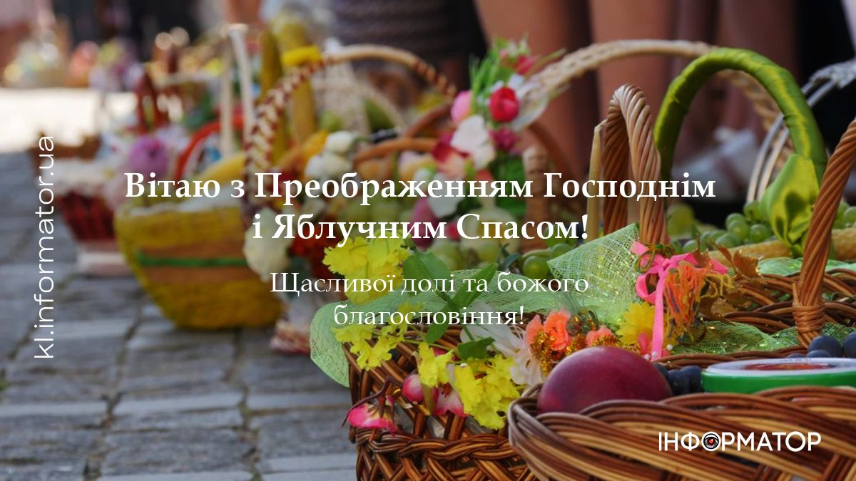Привітайте близьких листівкою до Спаса