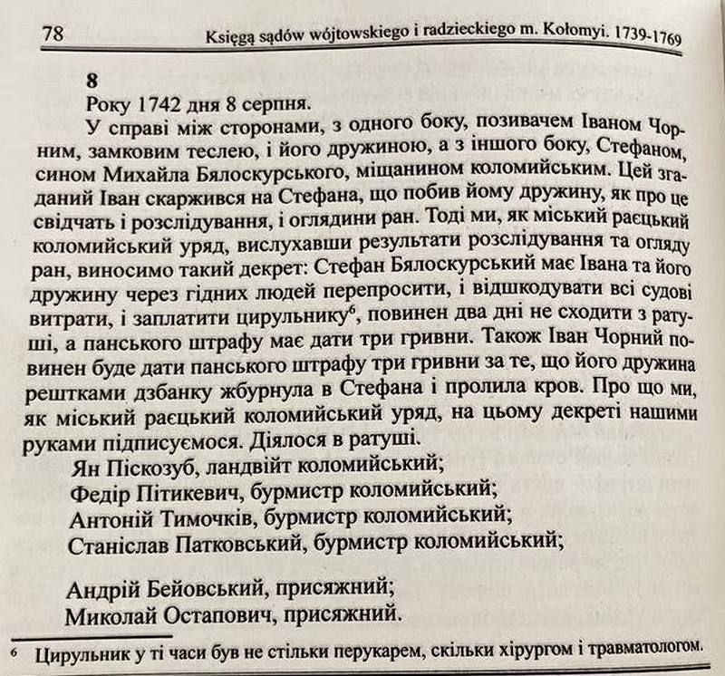 Жодних моральних компенсацій: як карали у Коломиї за побиття жінки 300 років тому 1