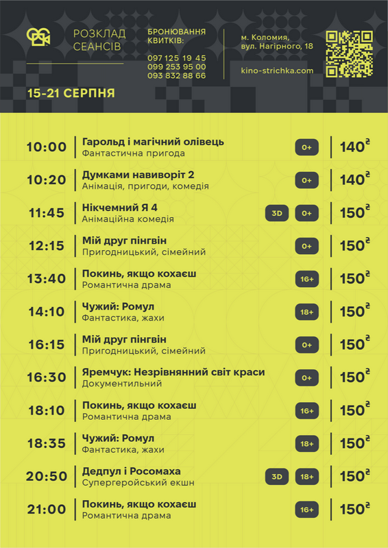 Тижнева афіша подій у Коломиї 19-25 серпня. Оновлюється 2