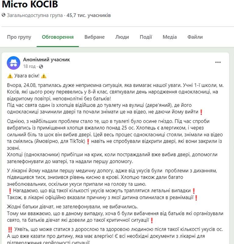 Скрін допису